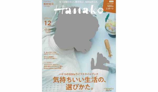 雑誌Hanakoに掲載されました！